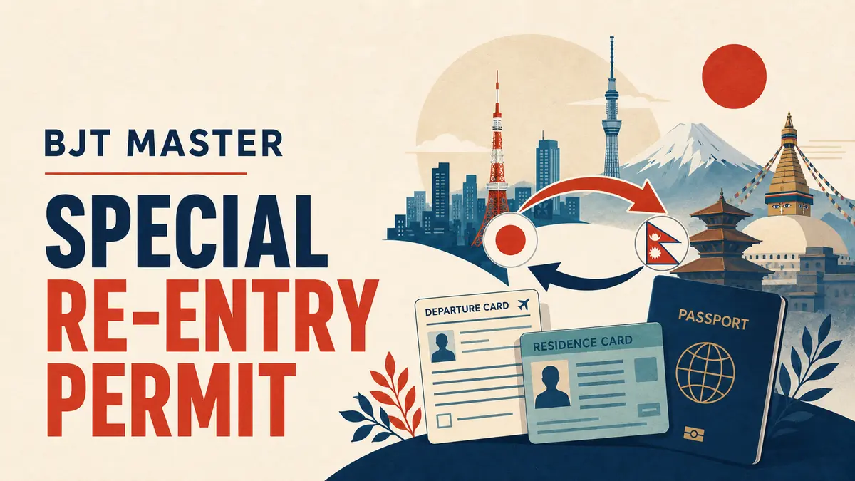 Japan Special Re-entry Permit: Nepal जाँदा Residence Card Holder ले के गर्ने? – BJT Master