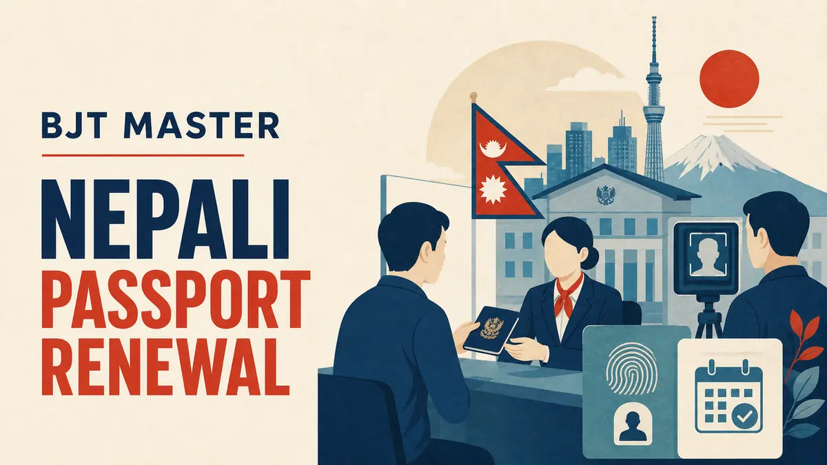 Japan बाट Nepali Passport Renew कसरी गर्ने? Embassy Appointment and Documents – BJT Master